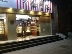 门面-红宝石·鲜奶小方(莘庄店)
