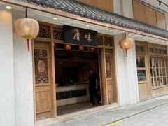 -厝味火锅·潮汕卤水火锅(十一合店)