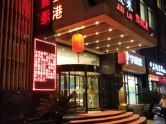 门面-骏莱海鲜鱼港(五角场店)