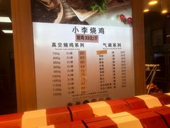 -小李烧鸡(西北角总店)