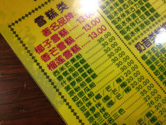 菜单-顺记冰室(宝华路店)