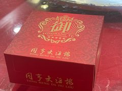 -御同亨酒楼·喜宴