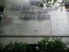 android_upload_pic-中旅阿那亚九龙湖·公主酒店