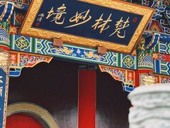 -皇罗禅寺