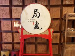 -局气 烤鸭·北京菜(光华路店)