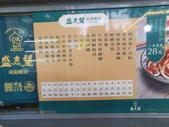 -清真盛志望麻酱酿皮·非遗老字号
