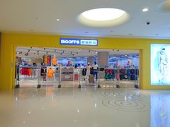 -BIGOFFS 超级折扣(仁恒伊势丹店)