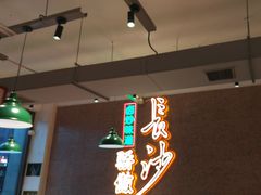 -龙师傅卤炒(天马店)