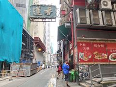 -香港蓮香樓(中環店)