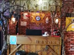 -MAX伯爵趣味互动密室逃脱(大坪D馆店)