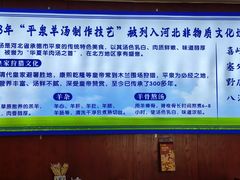 -承德正宗平泉羊汤(崇礼店)
