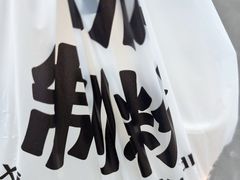 -小满手工粉(上海月星环球港店)