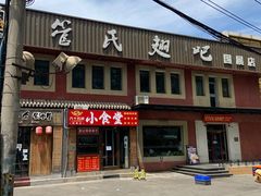 -管氏翅吧(国展店)