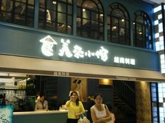门面-美奈小馆·越南料理(中航城君尚购物中心店)