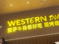 -牛排叔叔自助餐厅(太原龙湖万达店)