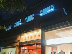 -荆九爷爆炒桥头三嫩(夫子庙店)
