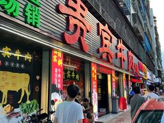 -贵宾牛·潮汕牛肉火锅(珠池总店)