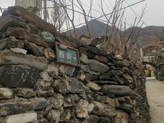 -水峪民俗村