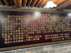 -张记牛肉面馆(天津路店)