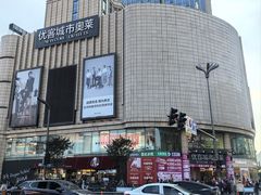 -优客城市奥莱
