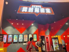 -Xcape异时刻密室逃脱魔法互动(瑞虹天地太阳宫店)