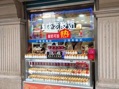 门面-真老大房鲜肉月饼(南京路步行街店)