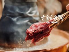 -古铜老院铜锅涮肉·清真(双井店)