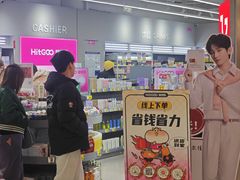 -嗨特购HitGoo(朝阳合生汇店2店)