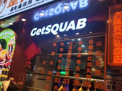 -整只乳鸽GetSQUAB(西华路店)