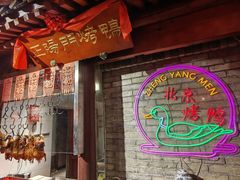 -正阳门饭庄·烤鸭·北京菜(万丰路七里庄店)
