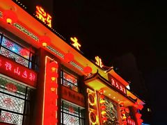 门面-东北大院·东北菜(三台子店)