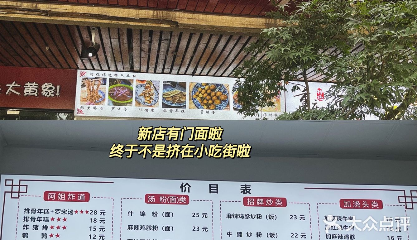 五角场新开的阿姐排骨年糕