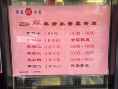 -华星冰室(湾仔店)