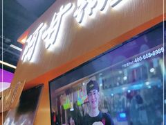 门面-阿甘锅盔(中关村食宝街店)