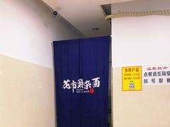 用餐区-花市豌杂面(民生路店)