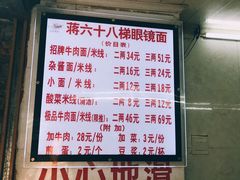 -蒋六十八梯眼镜面(渝中店)