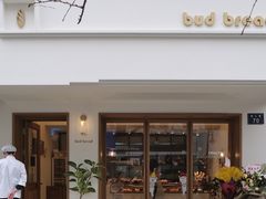 门面-慢熟面包店bud bread(孩儿巷店)