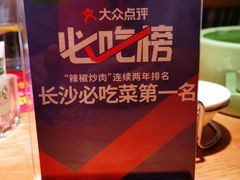 -费大厨辣椒炒肉(万家丽一店)