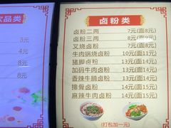 菜单-李氏紫竹林卤粉(火车站店)