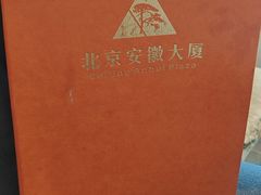 -安徽大厦中餐厅