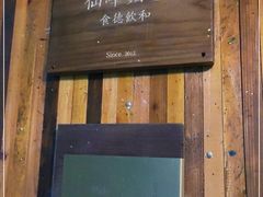 -仙峰天然面包(迎宾路店)