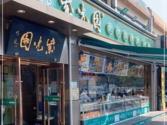 门面-紫光园·烤鸭(吕家营店)