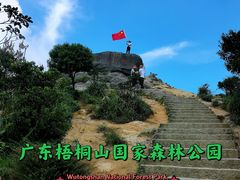 -梧桐山风景名胜区