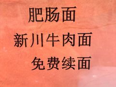 -新川面馆(新街口二店)