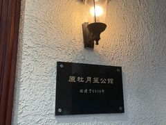 -老洋房花园饭店(绍兴路店)
