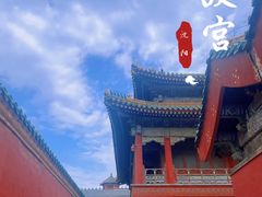 -沈阳故宫