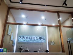 -沐渔二手奢侈品黄金手表包包回收·中古店(广州塔店)