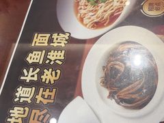 -老淮城·长鱼面(河下古镇店)