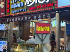 -葛师傅越南特色水果捞(建政南路总店)