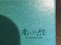 -南小馆(迪士尼小镇店)